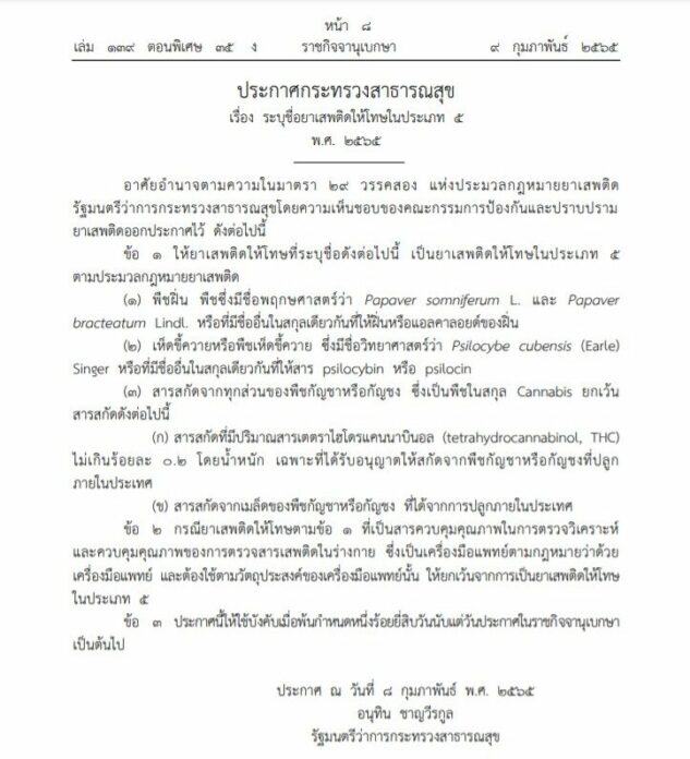 ปลดล็อก