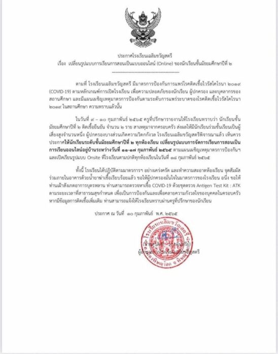 โรงเรียนเฉลิมขวัญสตรี