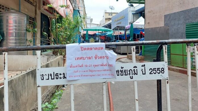 ปิดตลาด