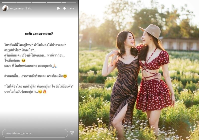 โม อมีนา โพสต์ถึงใคร? สงสัยและอยากถาม โทรศัพท์ แตงโม นิดา อยู่ไหน หลังพลัดตกเรือจมแม่น้ำ ชี้ ดูรีบกันนะ