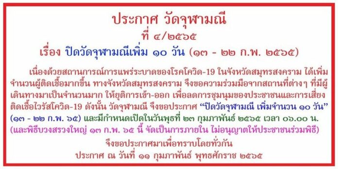 ปิดต่อ10วัน