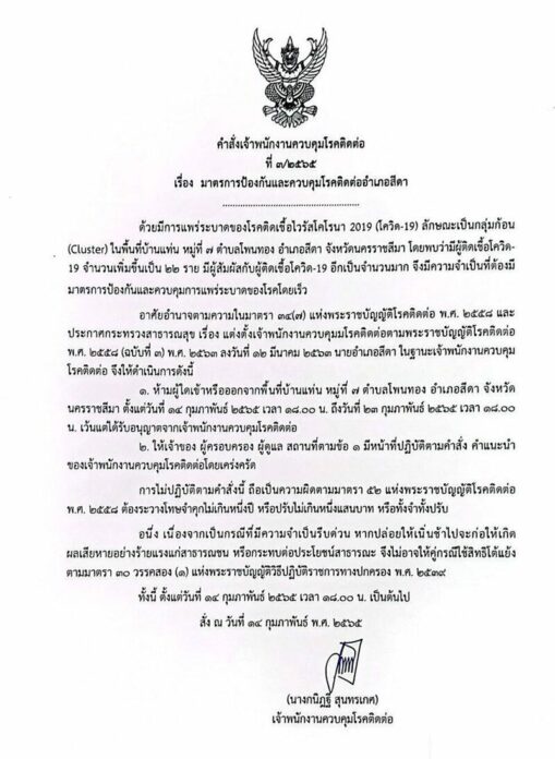 ประกาศ