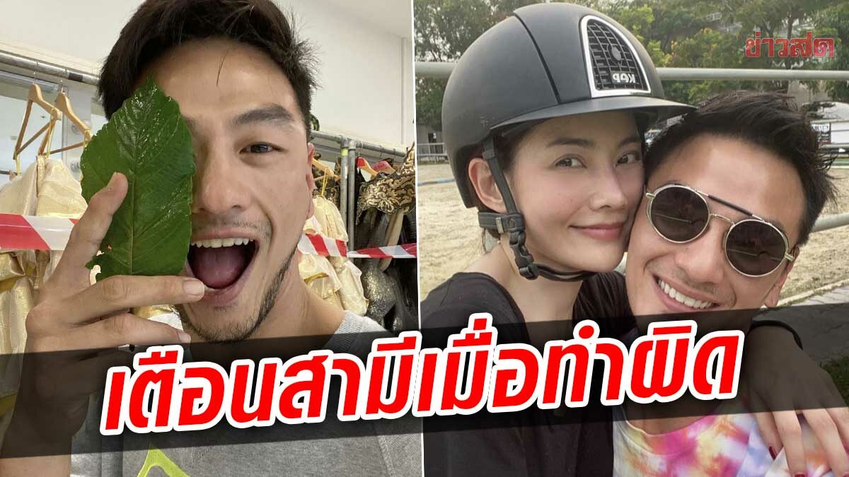 ชาช่า โพสต์ถึง บีม ศรัณยู ผิดก็ตักเตือน ยันสามีไม่ต้องเล่นยาให้ดีด พร้อมเป็นกำลังใจให้