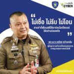 ตำรวจไซเบอร์จับมือ AIS อุ่นใจ Cyber ร่วมสร้างภูมิคุ้มกันคนไทยห่างไกลภัยไซเบอร์