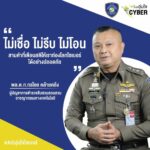 ตำรวจไซเบอร์จับมือ AIS อุ่นใจ Cyber ร่วมสร้างภูมิคุ้มกันคนไทยห่างไกลภัยไซเบอร์