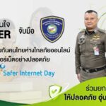 ตำรวจไซเบอร์จับมือ AIS อุ่นใจ Cyber ร่วมสร้างภูมิคุ้มกันคนไทยห่างไกลภัยไซเบอร์