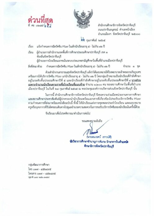 ฉีดไฟเซอร์