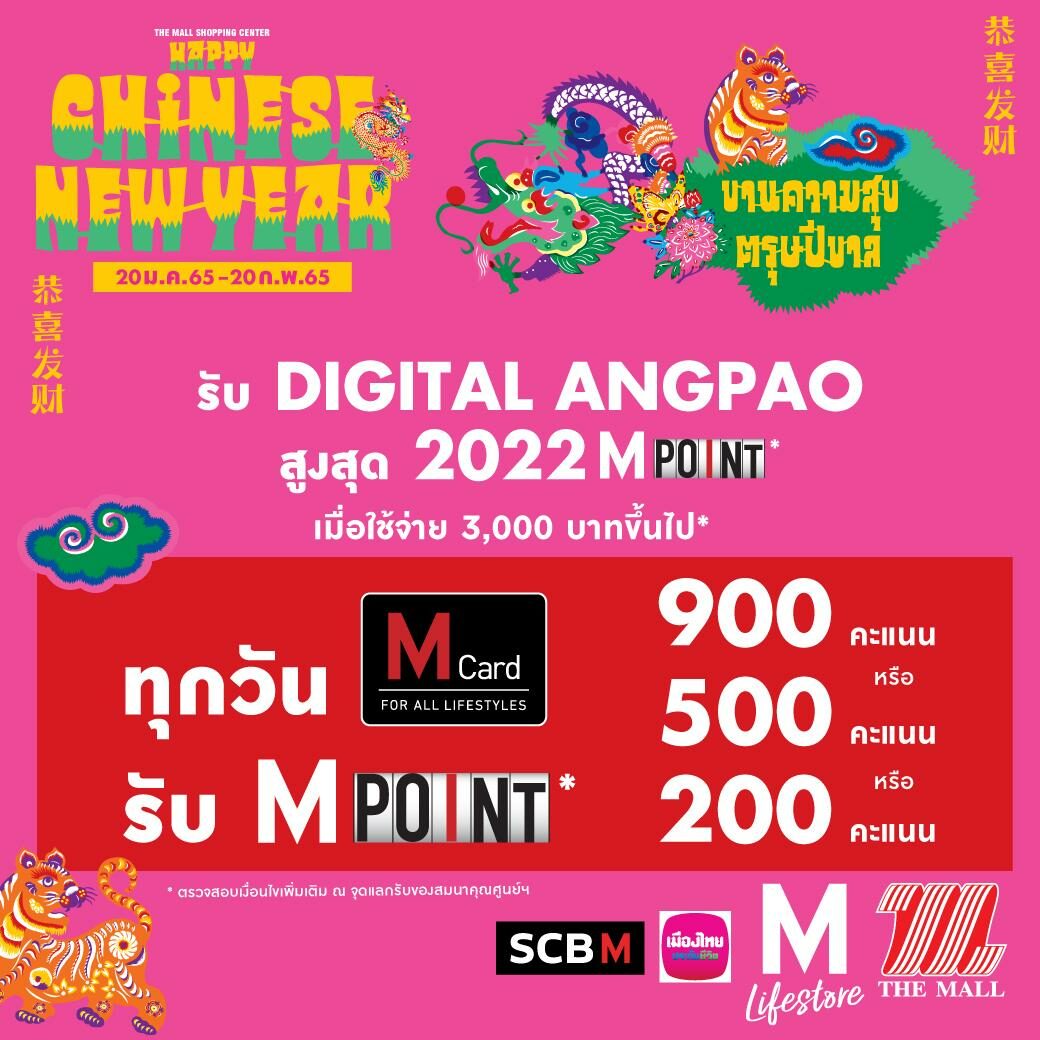THE MALL HAPPY CHINESE NEW YEAR 2022 JOY LUCK LOVE