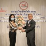 ‘เฉลิม ถาวรพานิช’ ประกาศเดินหน้าภารกิจสมาคมวิชาชีพกำจัดแมลงปี 65 