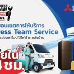 “มิตซูบิชิ อีเล็คทริค” จัดทัพ 5 ผลิตภัณฑ์ใหม่ ยกระดับชีวิตคนไทยสู่ความยั่งยืนรับปีเสือ