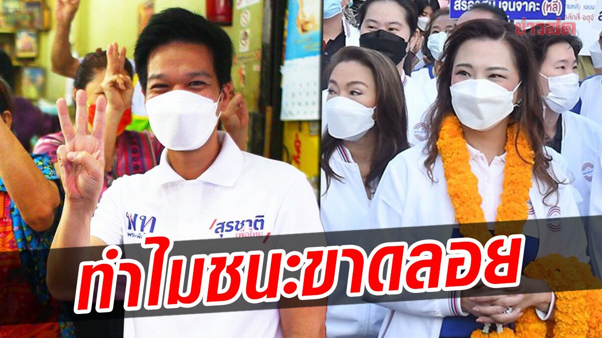 'นิด้าโพล' เผยผลสำรวจ 'เพื่อไทย' ชนะ 'พปชร.' ขาด สะท้อน ปชช.ไม่พอใจ รัฐบาล-ประยุทธ์