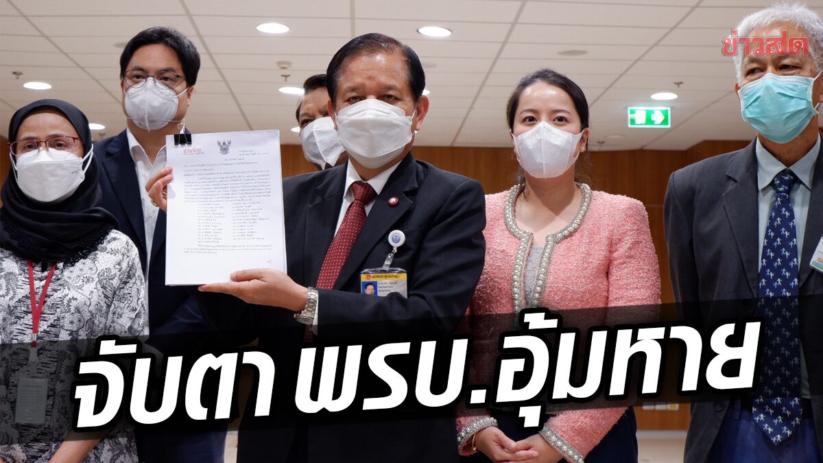 จ่อเสนอ 'ร่าง พ.ร.บ.อุ้มหาย' ก่อนปิดสภาฯ สร้างการเปลี่ยนแปลงต่อกฎหมายไทย