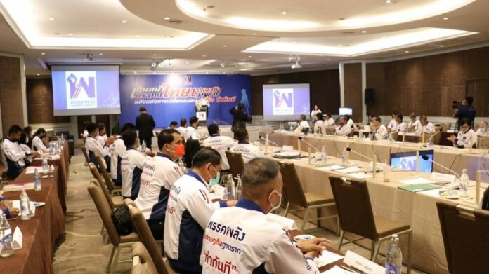 พรรคพลังประชุมกก.บห.