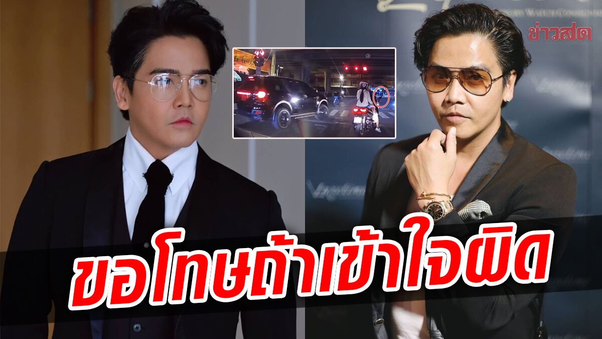 เป็นการเข้าใจผิด! พีเค ขอโทษ-แจงดราม่าถล่ม พูดปมป้าถูกรถชนคุ้มได้ค่ายา 3 พัน 