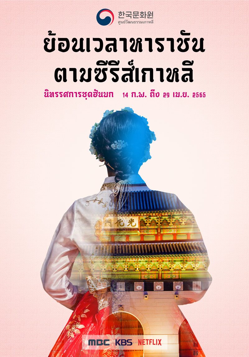 ชวนร่วมนิทรรศการและแฟชั่นโชว์