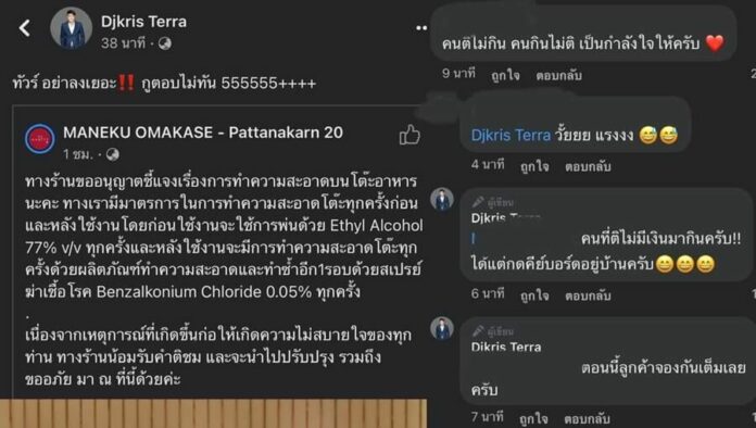 หุ้นส่วนร้านโอมากาเสะ