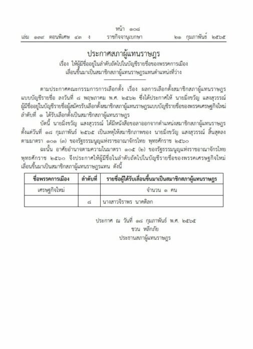 พรรค