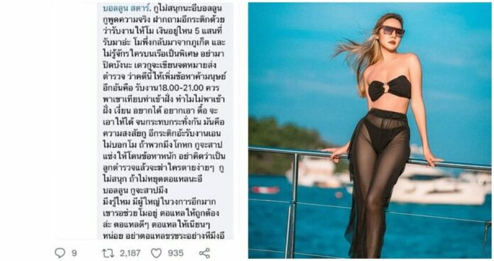 บอลลูน ญาณัณญา ขอแจง