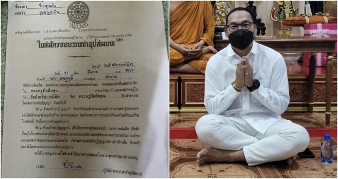 บ๊วย เชษวุฒิ เผยใบขอบรรพชาอุปสมบท
