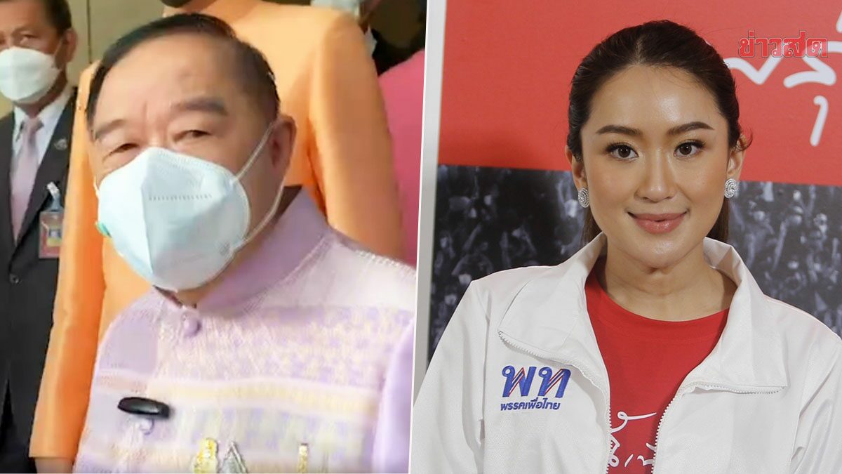 บิ๊กป้อม เมินเพื่อไทยชู อุ๊งอิ๊ง หัวหน้าครอบครัว ยันเศรษฐกิจไทย พรรค ... บิ๊กป้อม เมินเพื่อไทยชู อุ๊งอิ๊ง หัวหน้าครอบครัว ยันเศรษฐกิจไทย พรรค ...