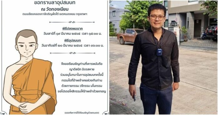 อะตอม ได้ฤกษ์บวช