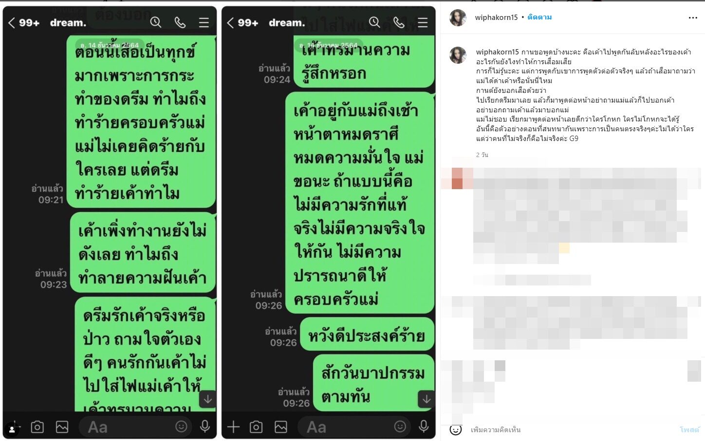 แชทที่ส่งไปต่อว่าดรีม1