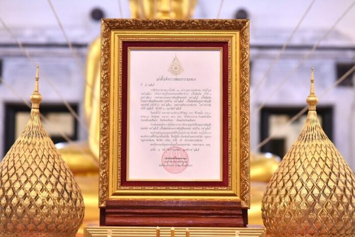 พระบัญชา