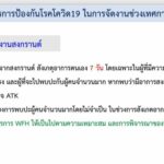 แจ้งด่วน! ผู้ว่าฯแพร่ ร้องขอปชช. กลับบ้านสงกรานต์ วอนฉีดวัคซีนครบ3เข็ม