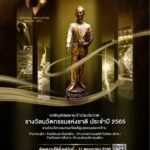เปิดสมัครแล้ว! รางวัลนวัตกรรมแห่งชาติ ประจำปี 2565