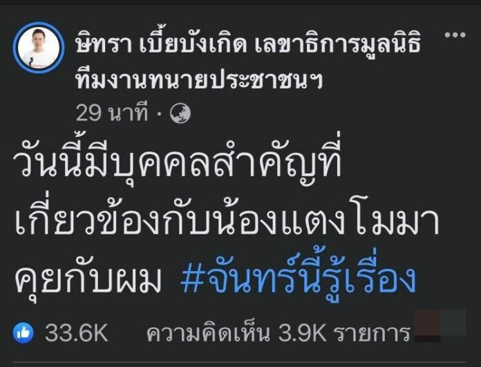ทนายตั้ม