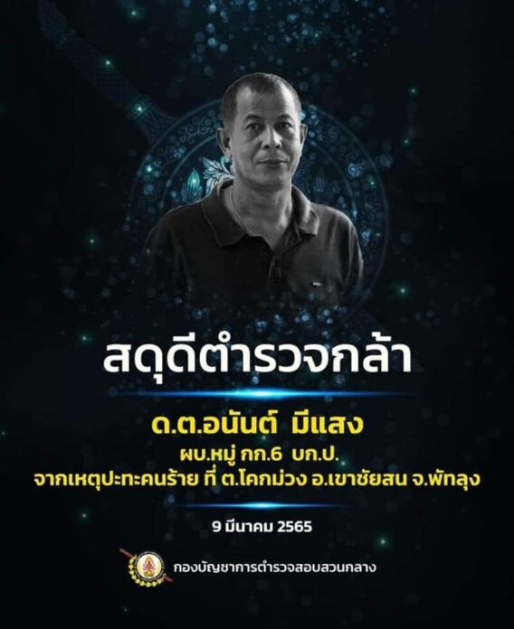ตำรวจกล้า