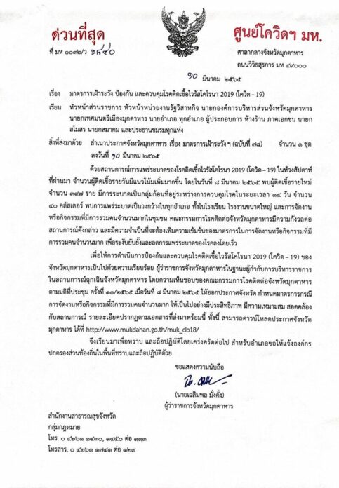 ประกาศ