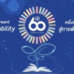 สำนักพิมพ์ประพันธ์สาส์น จัดงานครบรอบ 60 ปี ในสัปดาห์หนังสือแห่งชาติ