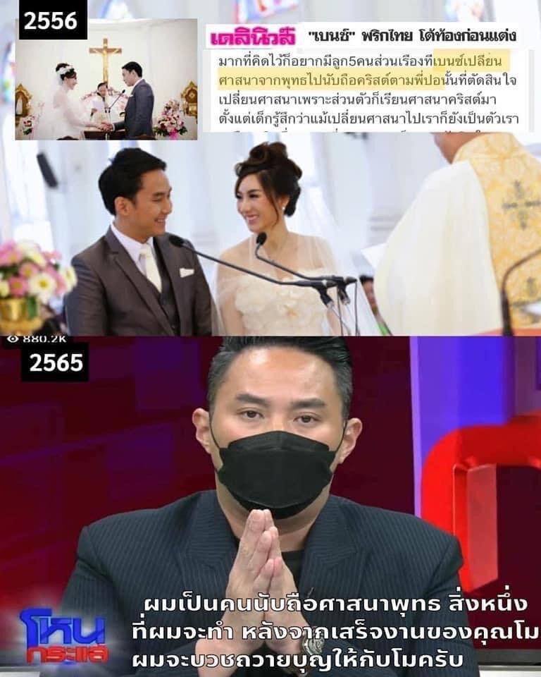 โซเชี่ยลขุด ไฮโซปอ นับถือศาสนาคริสต์