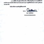พล.ต.อ.รอย กำชับจับกุมกัญชา ใช้ รัฐศาสตร์ คู่ นิติศาสตร์ 