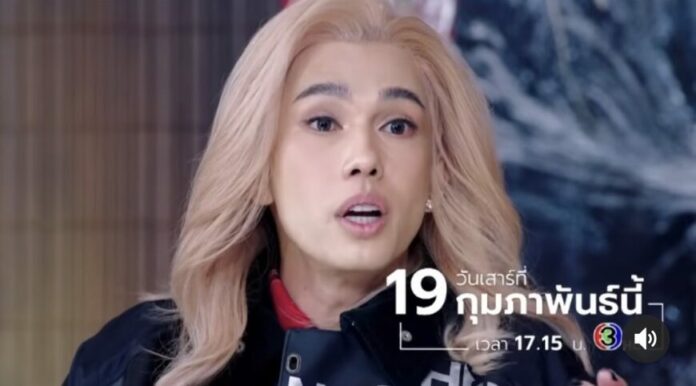 เต้ กันตนา ประกาศ