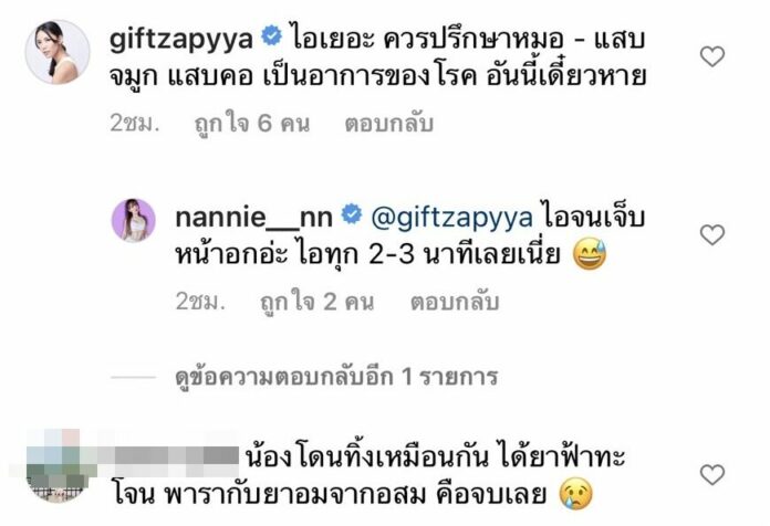 แนนนี่ เกิร์ลลี่เบอร์รี่ งง
