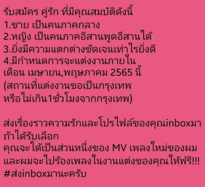 บี พีระพัฒน์ ตามหาคู่รัก