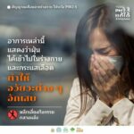 4 สัญญาณเตือนจากร่างกาย ให้ระวังฝุ่น PM 2.5