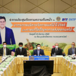 จุรินทร์ ประชุมใหญ่ รวมพลทั้งประเทศ "ดูแลผลไม้ปี 65 ทั้งระบบ" รุกมาตรการส่งออก แก้ปัญหาด่านและหาตลาดเพิ่ม