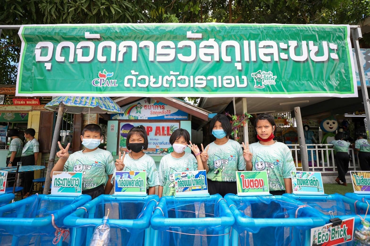 “โครงการโรงเรียนไร้ถัง” โมเดลจัดการขยะ ภายใต้การสนับสนุนของซีพี ออลล์ ขึ้นแท่นรับรางวัล "ค่าของแผ่นดิน" ด้านการส่งเสริมและอนุรักษ์ทรัพยากรธรรมชาติและสิ่งแวดล้อม