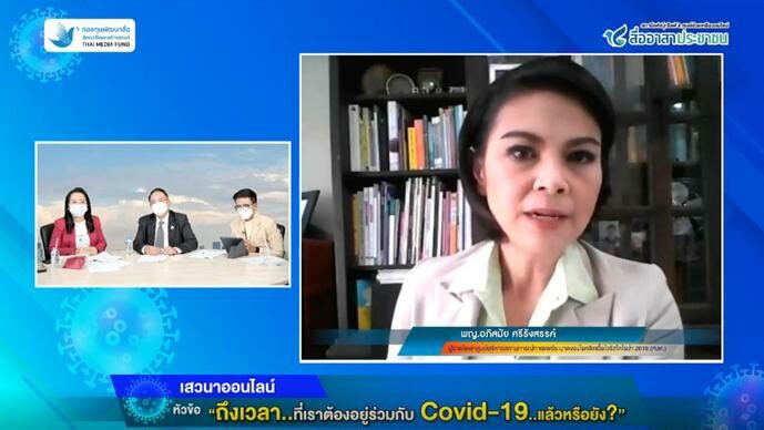 พญ.อภิสมัย ศรีรังสรรค์ ผู้ช่วยโฆษกศูนย์บริหารสถานการณ์การแพร่ระบาดของโรคติดเชื้อไวรัสโคโรน่า 2019 (ศบค.)