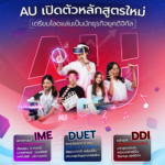 ABAC เปิดตัว 3 หลักสูตรใหม่ DUET IME และ DDI เอาใจเด็ก Gen Z