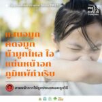 4 สัญญาณเตือนจากร่างกาย ให้ระวังฝุ่น PM 2.5