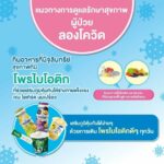 สร้างภูมิคุ้มกันให้ร่างกายในระยะยาว “โพรไบโอติก” คือคำตอบ