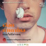 4 สัญญาณเตือนจากร่างกาย ให้ระวังฝุ่น PM 2.5