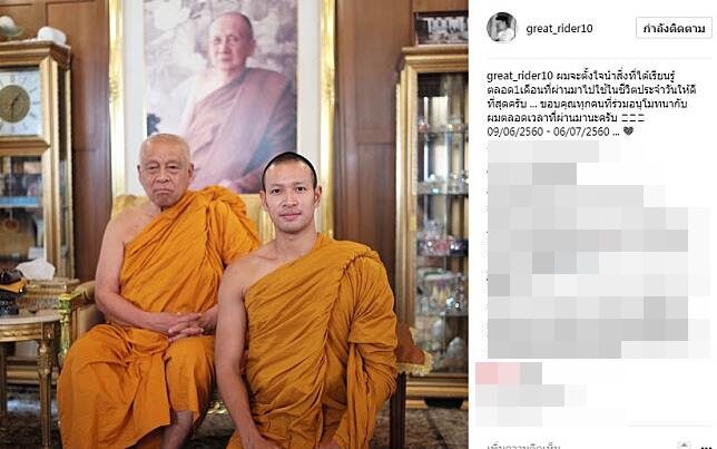 เกรท วรินทร รำลึกคำสอน