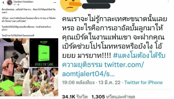 ชาวเน็ตดราม่า ลูกหนัง