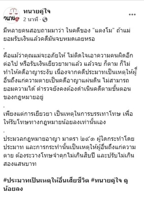 ทนายคลายทุกข์