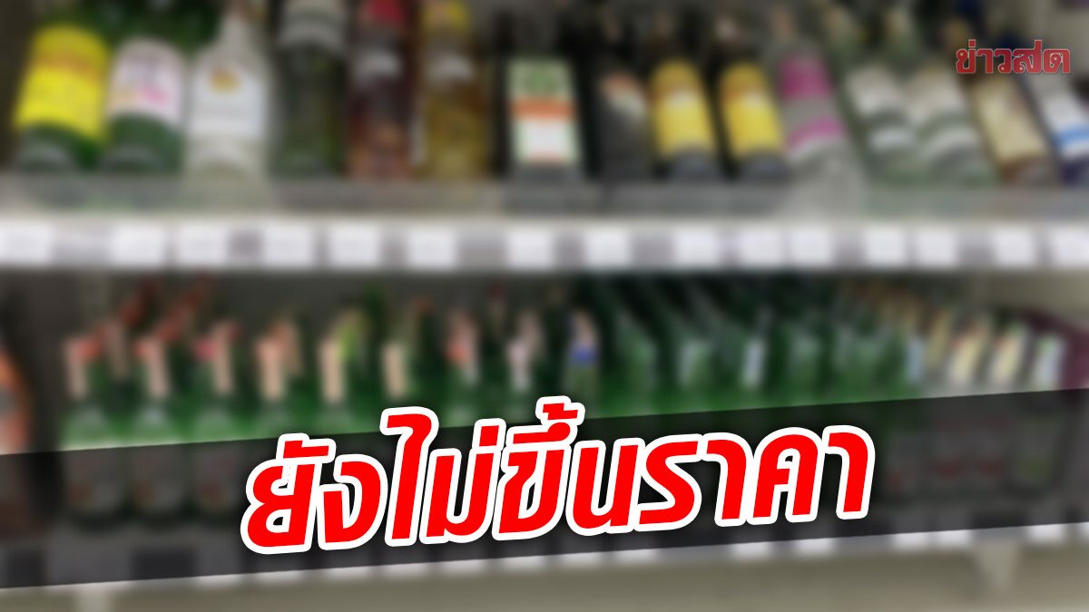 Excise duty confirms no price adjustments for liquor and beer If you